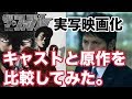 『ザ・ファブル』実写映画化。キャストを徹底的に調べてみたら、原作と全然違った。ｗ