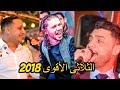 احمد عامر و رضا البحراوى و عبسلام - الثلاثى الاقوى 2018 | شركة المروة للتصوير