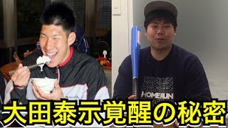 【OP戦2冠王】日ハム恐怖の2番・大田泰示がハンパない件について…。