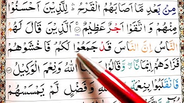 Surah Ale Imran Ayat 173 Learn Quran with Ahkaam e Tajweed Class|سورة ال عمران learn quran live