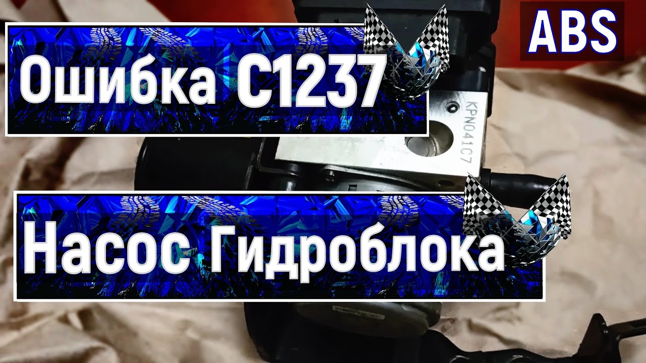 C1237 ошибка hyundai