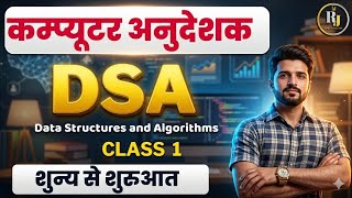  कम्प्यूटर अनुदेशक Computer Anudeshak| DSA | Data Structures and Algorithms | BCI CLASS 1