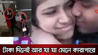 কাশিমপুর কারাগারে কয়েদির নারীসঙ্গ || শুধু নারীই নয় টাকা দিলেই আর যা যা মেলে কারাগারে
