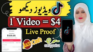 Earn Money 4 For Every Tiktok Video Watched Make Money Online Without Investment