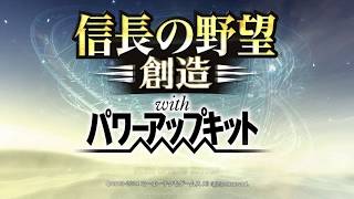 信長の野望 創造with PKの遊び方を出来るだけ簡単に覚えよう