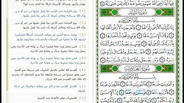 Surat Al Adiyat-100- القرآن الكريم بصوت محمود خليل الحصري - سورة العاديات