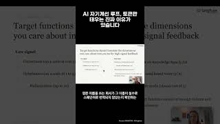 AI 자기개선 루프, 토큰만 태우는 진짜 이유가 있습니다 #Shorts