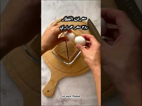 فيديو: 3 طرق لتوفير 100 سعرة حرارية كل يوم