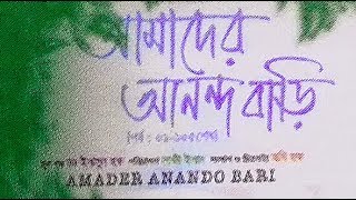 Amader Anondo Bari Title Song