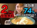 【大食いチャレンジ】日本一成功率が高いと冷やかされるラーメンってどんなラーメン?【デカ盛り】