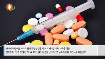 마산합포구 산호동 D화상전문외과의원 마약류 디아제팜 의료법 위반 마산보건소 이종락소장 경남연합일보 국민의소리TV 이슬비기자