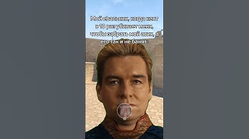 Ссылка на мой твич в описании канала #мем #приколыcsgo #cs2 #мемас #юмор #wtfcsgo #дуэт #memes