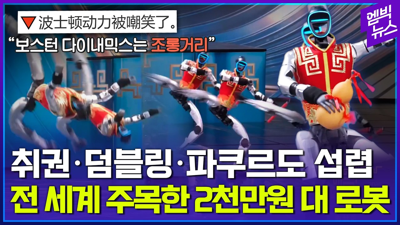 날고 뛰는 중국 로봇, 현대차 위협할까?