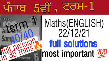 #pseb #class-5 Math(ENGLISH)|term 1 paper|22 December 2021।MCQs|important MCQs|#class5 #term1paper