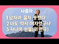 #  나훈아  #1.남자라 울지 못했다 포함 연속듣기 (노래/가사)