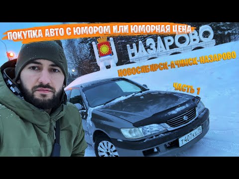 Купил старую Toyota Corona Premio | Покупка и пригон с Красноярского края | часть 1
