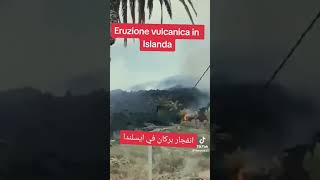 Eruzione Vulcan in Islands انفجار البراكين في ايسلاندا