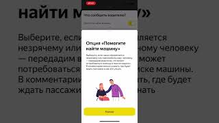 В приложении Яндекс Go появился экран специальных возможностей для гродненцев screenshot 3