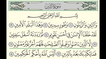 سورة التين - ادريس ابكر - Surah At-Tin - Idris Abkar - (95)