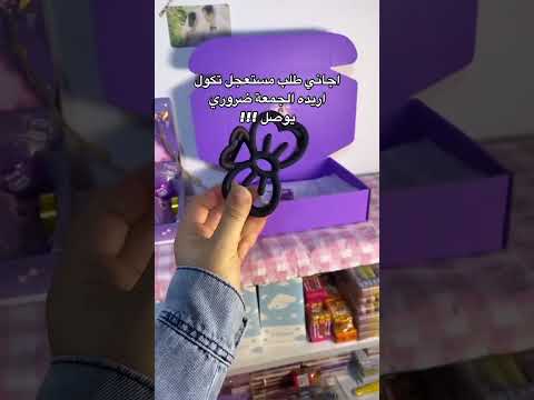 تجهيز اوردر بنوته طلبت طلب مستعجل