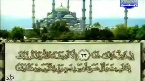 سورة الكهف 18- 114 محمد أيوب - قناة المجد للقرآن الكريم