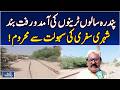 Train Service Suspended 15 Years | Travel Crisis in Usta Muhammad - Aaj Pakistan News