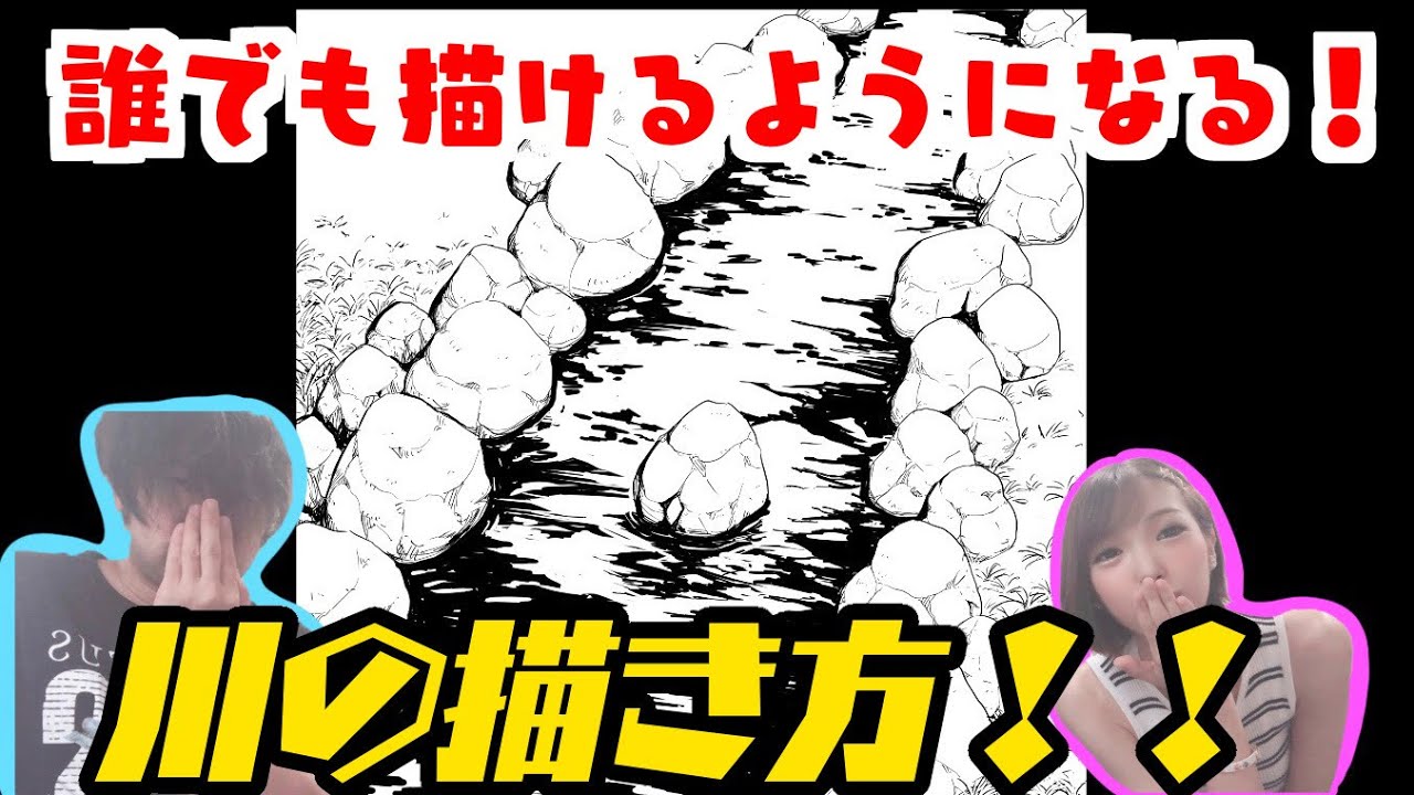 誰でも描ける 川の描き方 描き方 背景 漫画 Youtube