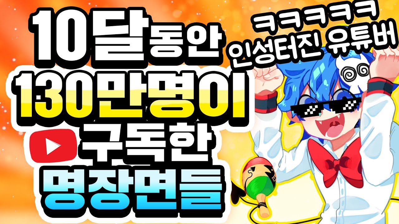 🤣130만명을 웃긴 '김블루' 2018년 역대급 명장면들 ㅋㅋㅋㅋㅋㅋ