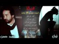 Ahmed Hasan & Layan - Haniyalo (Official Audio) | 2014 | احمد حسن و ليان - هنياله