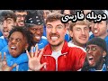 جنگ 50 تا یوتیوبر برای 1 000 000 دلار مستر بیست دوبله فارسی Mrbeast Farsi 