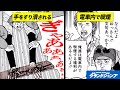 【劇動版】『怨み屋本舗』 マナーの悪い手は潰した方が世の為になる Ep.5 │ヤンジャン漫画TV