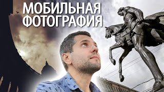 Андрей ЛЕМ. Мобильная фотография.