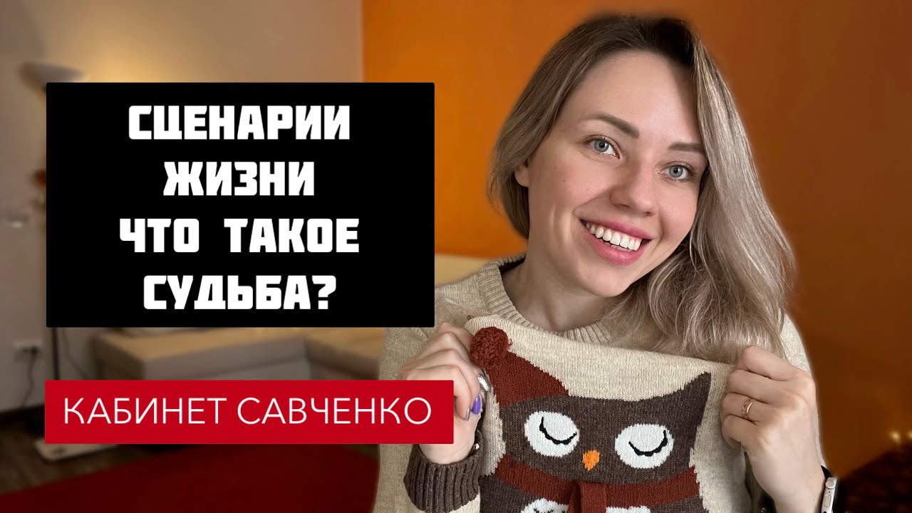 6 типов сценариев. Эрик Берн. Можно ли изменить свой сценарий? - YouTube