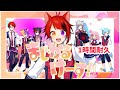 【1時間耐久】まじかるけーす!/莉犬