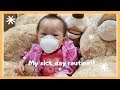 [赤ちゃんの１日] 病気の時はどうしてるの？｜マスク｜鼻水吸引 ｜お薬｜お出かけ