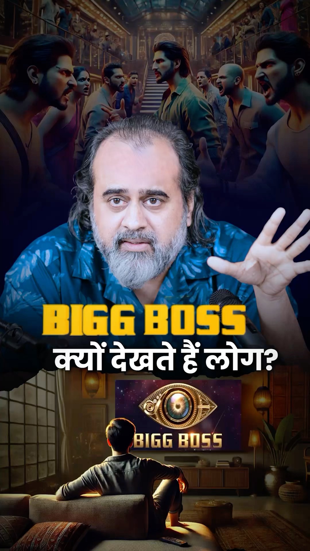 Bigg Boss क्यों देखते हैं लोग? || आचार्य प्रशांत