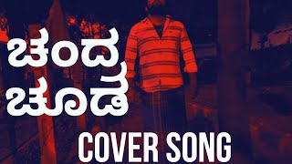 Chandrachooda Fan Made Lyrical Video - GGVV | BOSS ENTERTAINERS ಕನ್ನಡ #vikramgowda