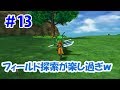 【ドラクエ8実況】＃13 あのモンスターにリベンジ！世界地図持ってフィールド探索！