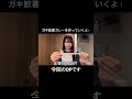 ガキ歓喜カレーOP