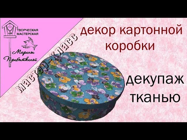 Вход в Страну Мастеров Декупаж коробка