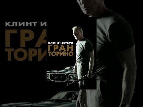 فيديو: ما نوع فيلم Gran Torino؟