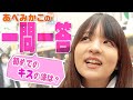 【質問コーナー】あんなことまで・・・あべみかこが答えます!