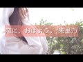 恋に、おはよう。/朱里乃