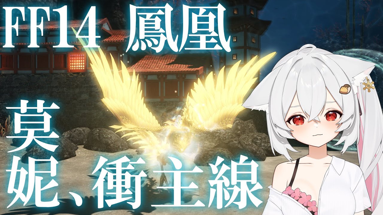 FF14繁中版✨｜突發‼️誰早上6點在突發打遊戲的⁉️就是我😘鳳凰伺服器，公會童夢淇緣持續招生🙌💥50人同階募集中💥｜司淇 