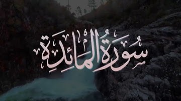 5. Ahmed Alnufais - Almaedah . أحمد النفيس - سورة المائدة