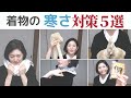 これだけ押さえればＯＫ！着物の防寒対策５選！【寒い冬でも着物は着たい！】