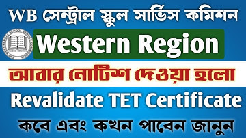 Revalidated TET Certificate সংগ্রহ করার নোটিশ দিলো কমিশন || TET Certificate 2011 Western Region ||