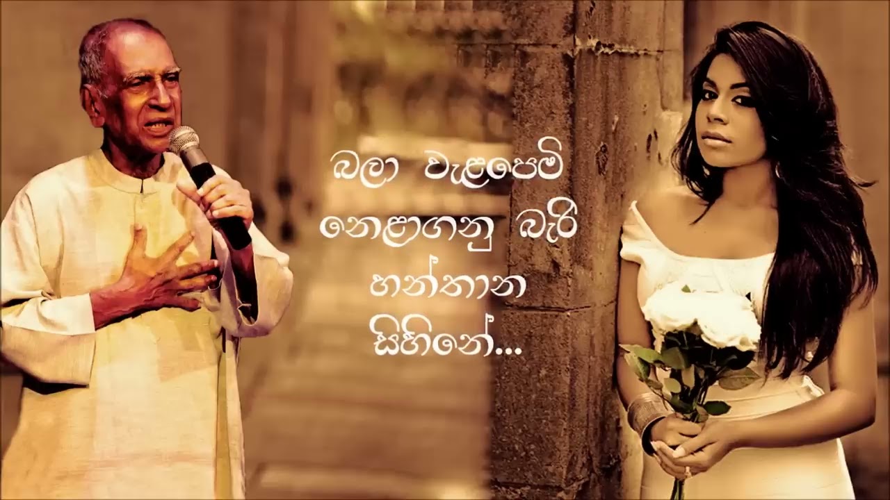 Hanthana Sihine   W D Amaradeva ft Umaria New Sinhala Song