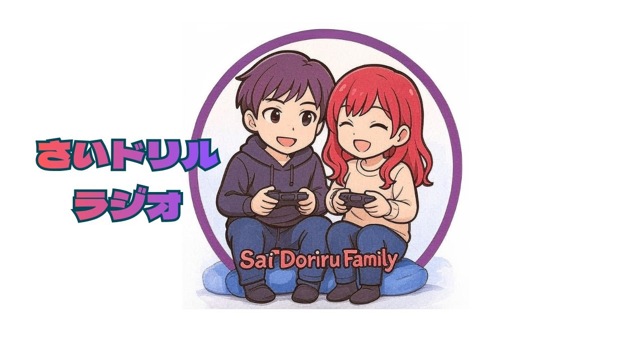 さいドリルラジオ＃２