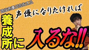 声優 なり方 Mp3